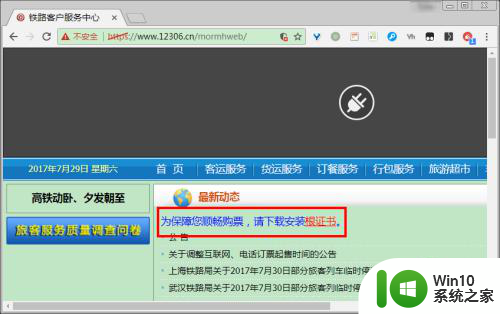 谷歌浏览器显示不是私密连接怎么办 如何解决Chrome浏览器连接不是私密连接的问题