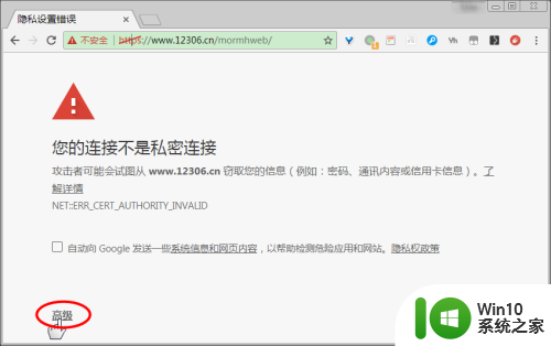 谷歌浏览器显示不是私密连接怎么办 如何解决Chrome浏览器连接不是私密连接的问题