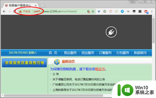 谷歌浏览器显示不是私密连接怎么办 如何解决Chrome浏览器连接不是私密连接的问题