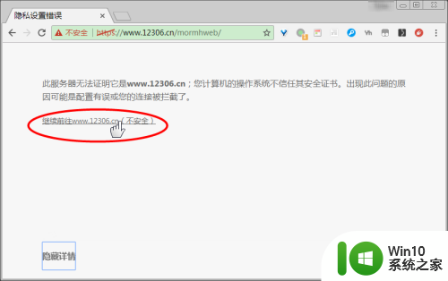 谷歌浏览器显示不是私密连接怎么办 如何解决Chrome浏览器连接不是私密连接的问题