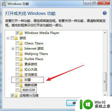 win7扫雷游戏如何下载 Windows 7扫雷游戏免费下载