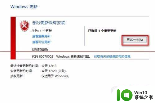 win10更新失败提示错误0x80070002的解决教程 win10更新失败错误0x80070002的解决方法