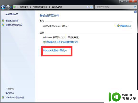 win7联想台式机一键还原在哪里设置 win7联想台式机一键还原操作步骤