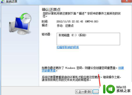 win7联想台式机一键还原在哪里设置 win7联想台式机一键还原操作步骤