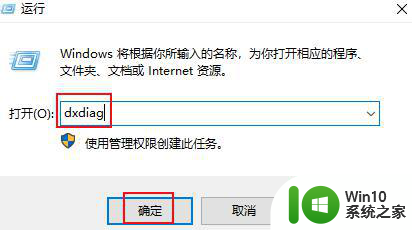 详解win10打开DirectX诊断工具的方法 Win10如何打开DirectX诊断工具