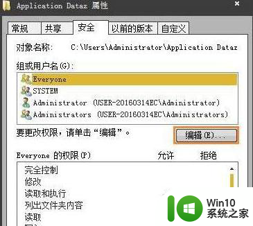 win10打开application data拒绝访问如何修复 win10 application data 文件夹拒绝访问如何解决