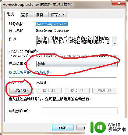 win7提示此计算机无法连接到家庭组如何解决 win7家庭组无法连接怎么办