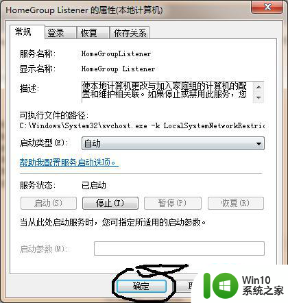 win7提示此计算机无法连接到家庭组如何解决 win7家庭组无法连接怎么办