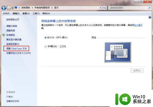 win7电脑网页字体不清楚如何处理 win7网页字体模糊怎么调整