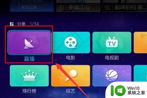 直播软件如何安装在手机上 中国移动网络电视直播软件