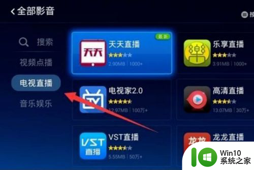 直播软件如何安装在手机上 中国移动网络电视直播软件