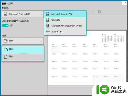 Win10系统导出日历表的详细步骤 Win10系统如何导出日历表