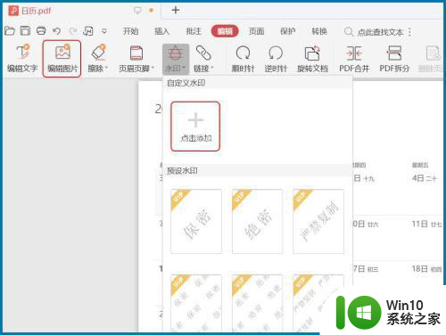 Win10系统导出日历表的详细步骤 Win10系统如何导出日历表