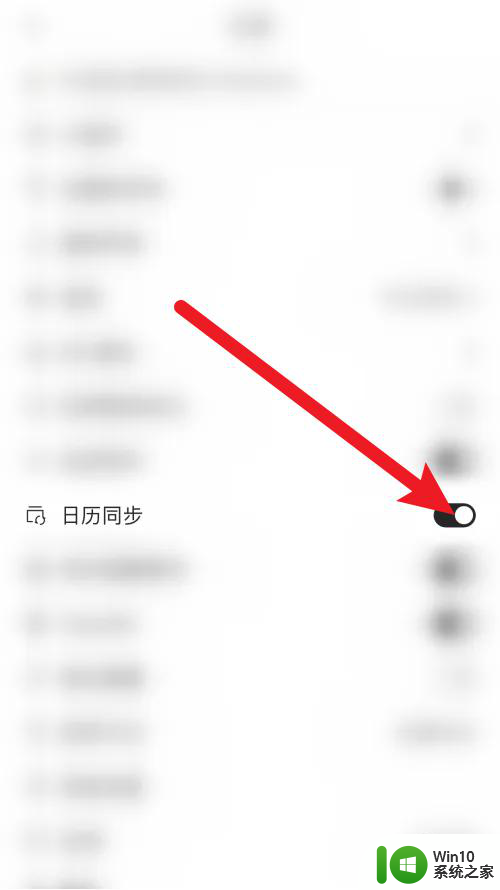 日历同步怎么在设置中打开 怎样打开极简待办日历同步功能