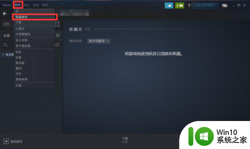 游戏隐藏了怎么打开 steam隐藏游戏的操作方法