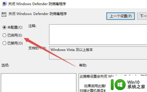 win10电脑防病毒系统怎么关闭 window10防病毒关闭步骤