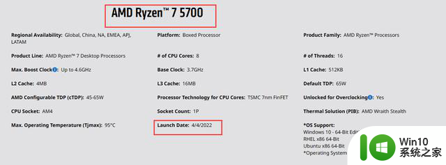 AMD Ryzen 7 5700发布，详细参数全面公布