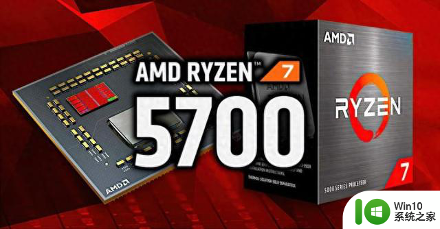 AMD Ryzen 7 5700发布，详细参数全面公布