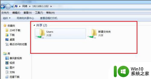 win7不能访问局域网怎么解决 win7局域网共享文件无法访问怎么处理