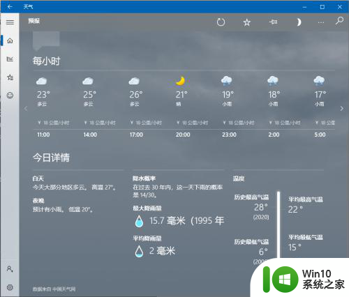 天气桌面显示天气 Win10系统桌面如何显示时间日期和天气预报