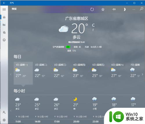 天气桌面显示天气 Win10系统桌面如何显示时间日期和天气预报