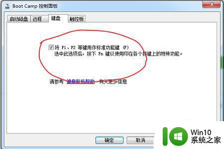 苹果笔记本取消fn热键的方法 苹果笔记本电脑如何禁用fn热键