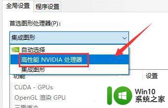 win10设置只用独显的方法 win10独显设置教程