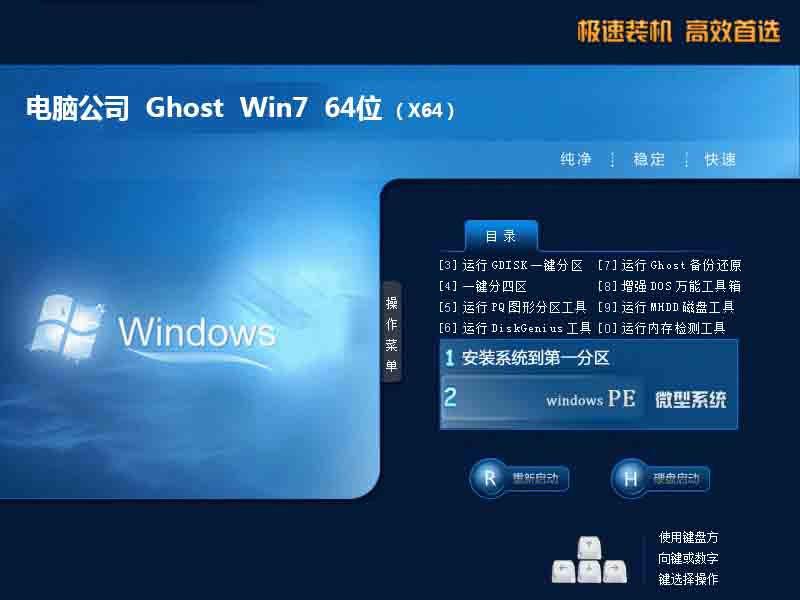 电脑公司ghost win7 sp1 64位经典纯净版下载v2023.03