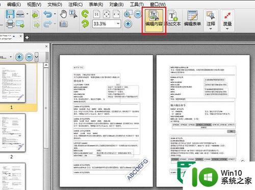 pdf去掉水印的方法 PDF文件去水印软件