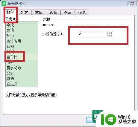 excel设置百分比的方法 Excel如何将数据设置为百分比