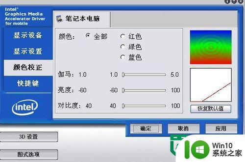 xp屏幕亮度怎么调整 xp系统屏幕亮度调节方法