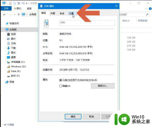 电脑win10我的文档更改位置设置方法 电脑Win10如何更改我的文档存储位置