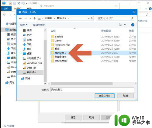 电脑win10我的文档更改位置设置方法 电脑Win10如何更改我的文档存储位置