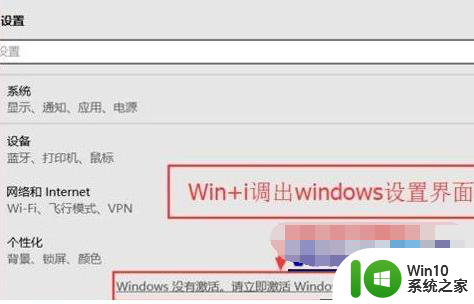 Win10桌面右下角显示“激活windows10转到设置以激活windows”如何解决 Win10桌面右下角显示“激活windows10转到设置以激活windows”解决方法