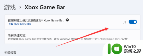 win11怎么打开xboxgamebar Win11系统游戏Bar开启方法
