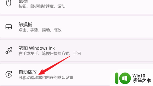 win11电脑怎么自动播放图片 如何在WIN11系统电脑上开启自动播放功能