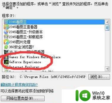 win10安装geforce experience失败无法继续如何解决 win10安装geforce experience失败无法继续怎么办
