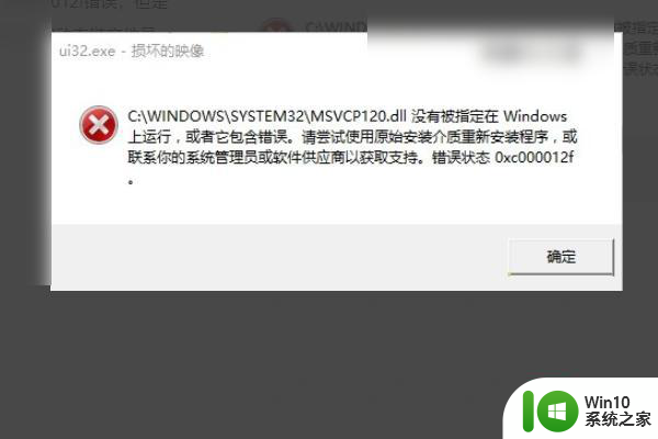 笔记本win10损坏的映像怎么修复0xc000012f win10笔记本0xc000012f错误怎么解决