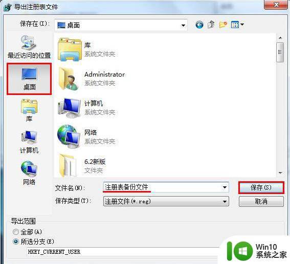 Win7系统注册表的备份方法 Win7系统注册表备份步骤