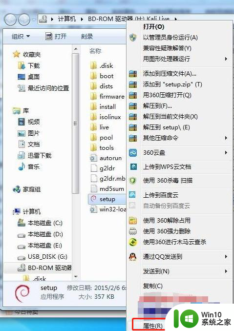 win7运行kali提示找不到win32-loader.ini怎么办 win7运行kali提示找不到win32-loader.ini解决方法