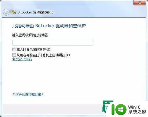 u盘解除BitLocker驱动器加密的方法 如何使用u盘解除BitLocker驱动器加密