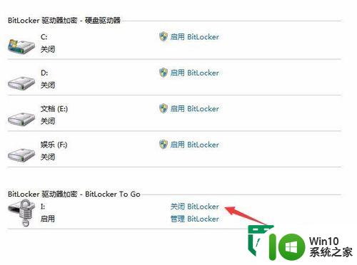 u盘解除BitLocker驱动器加密的方法 如何使用u盘解除BitLocker驱动器加密