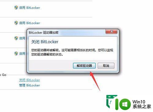 u盘解除BitLocker驱动器加密的方法 如何使用u盘解除BitLocker驱动器加密