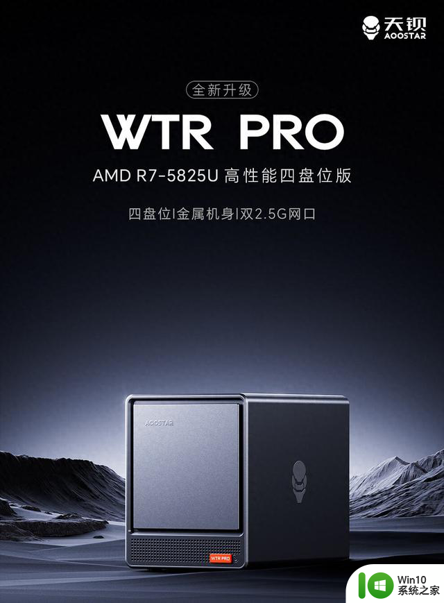 天钡WTR Pro NAS型迷你主机：AMD锐龙R7-5825U准系统，性价比高达1899元