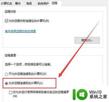 win10系统无法远程桌面连接win7的解决教程 win10系统远程桌面连接win7连接不上怎么办