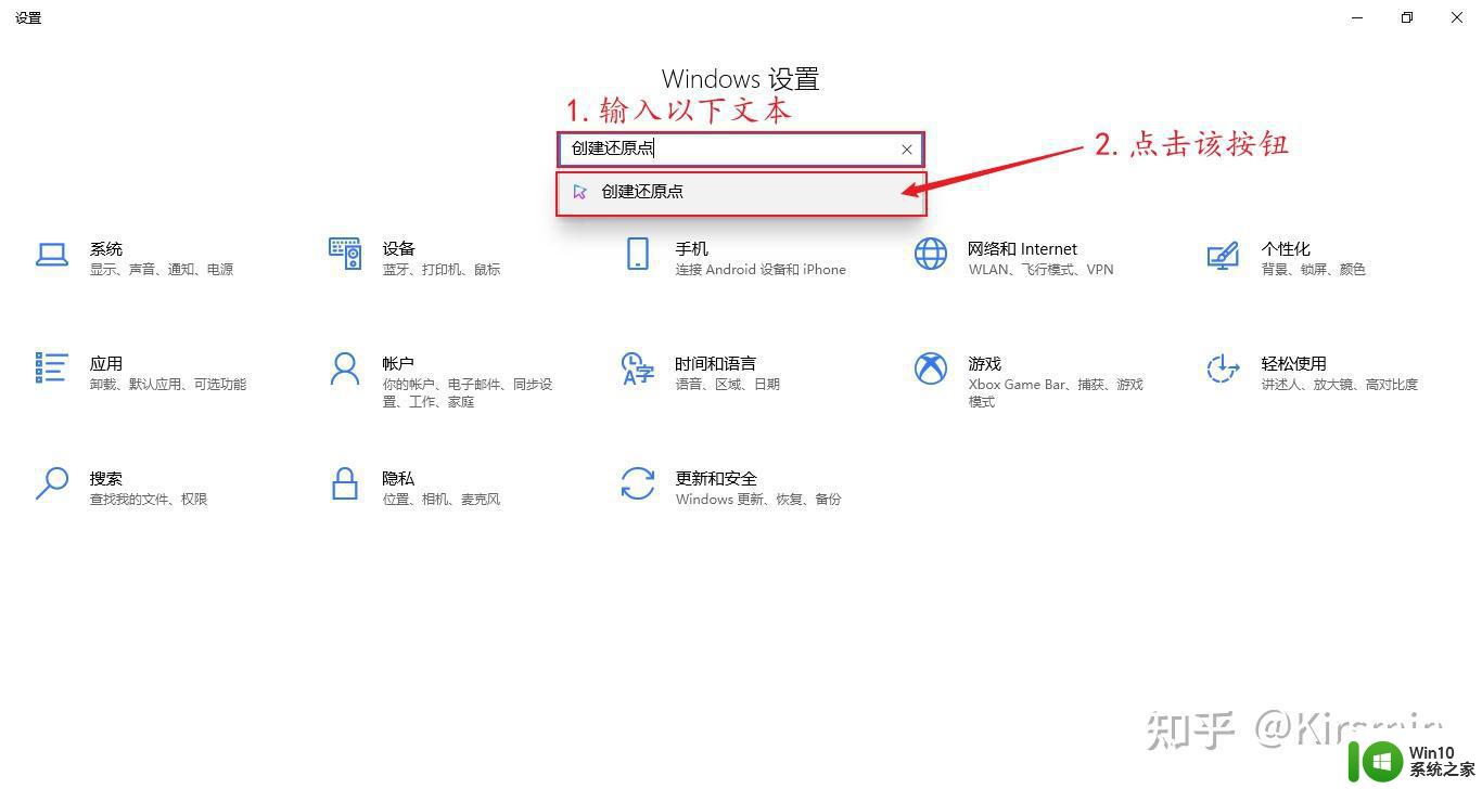 win10系统还原到某个节点 win10系统还原点设置教程