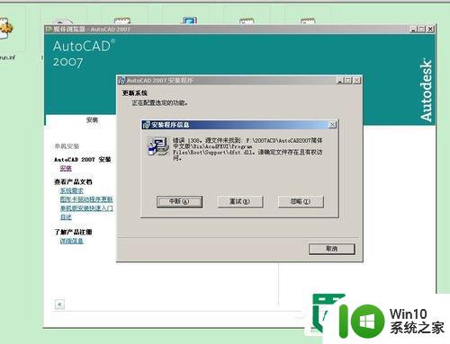 windowsxp安装cad提示缺少dfst.dll怎么修复 Windows XP安装CAD提示缺少dfst.dll怎么解决问题