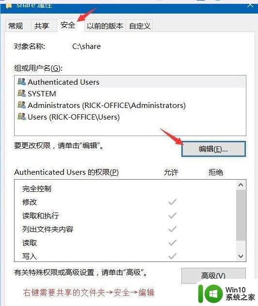 win10访问局域网电脑需要用户名和密码设置方法 win10局域网电脑访问需要输入用户名和密码怎么设置