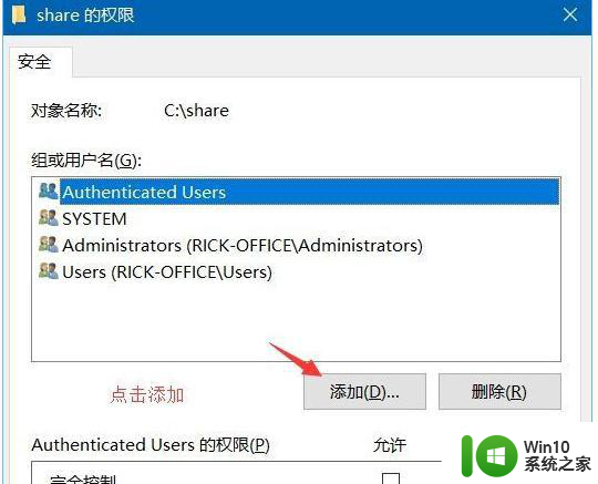 win10访问局域网电脑需要用户名和密码设置方法 win10局域网电脑访问需要输入用户名和密码怎么设置