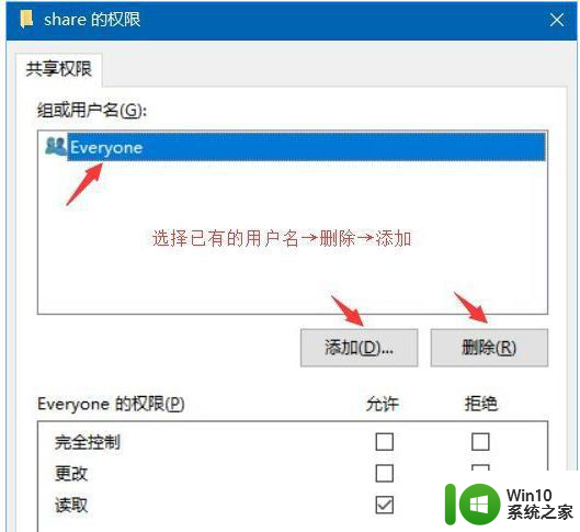 win10访问局域网电脑需要用户名和密码设置方法 win10局域网电脑访问需要输入用户名和密码怎么设置